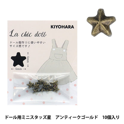 Miniature Craft "Doll Mini Studs 10 Stars Antique Gold LCDMP-07"
