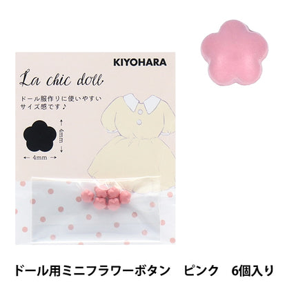 Миниатюрное судно "Мини-кнопка кукол мини-цветочная кнопка 6 Розовый LCDMP-04"