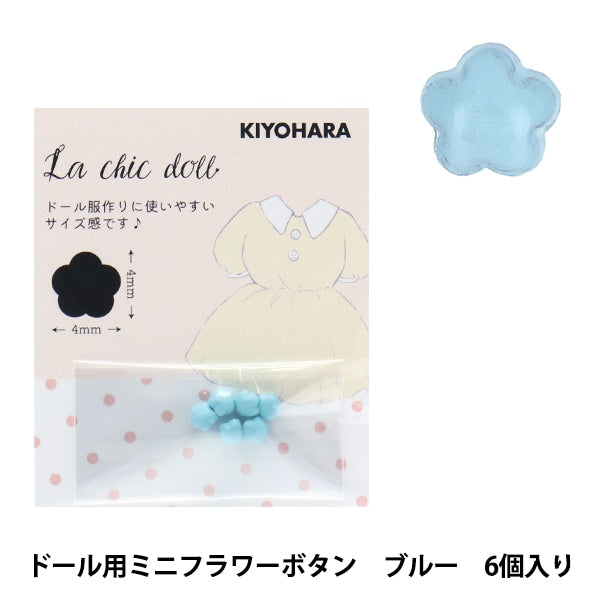 ミニチュアクラフト 『ドール用ミニフラワーボタン 6個入り ブルー