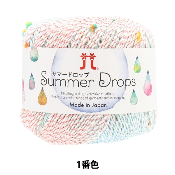 春夏毛糸 『サマードロップ 1番色』 Hamanaka ハマナカ