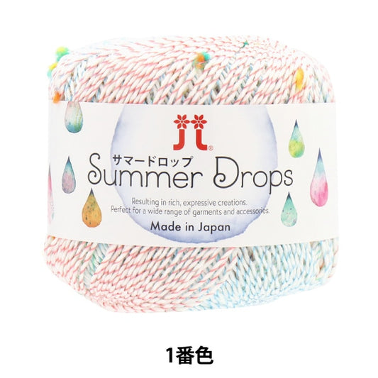 春夏毛糸 『サマードロップ 1番色』 Hamanaka ハマナカ
