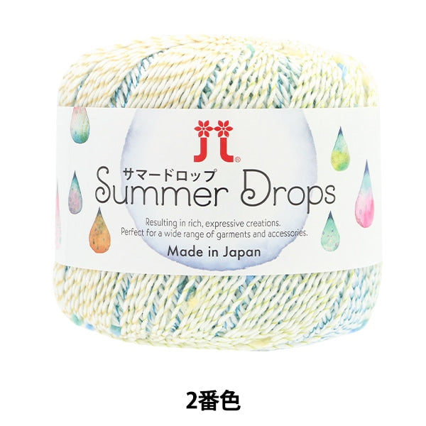 春夏毛糸 『サマードロップ 2番色』 Hamanaka ハマナカ