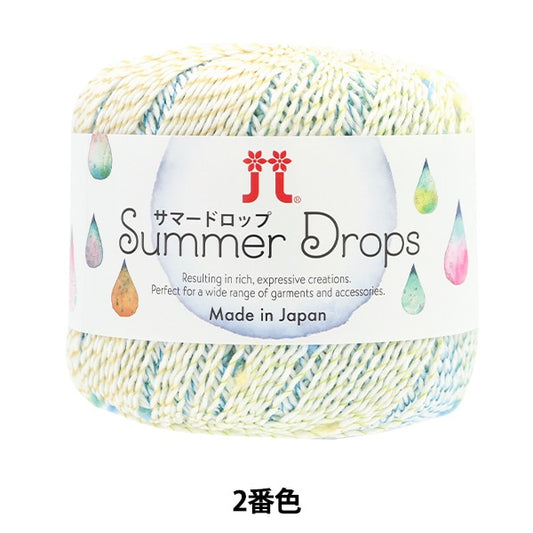 春夏毛糸 『サマードロップ 2番色』 Hamanaka ハマナカ