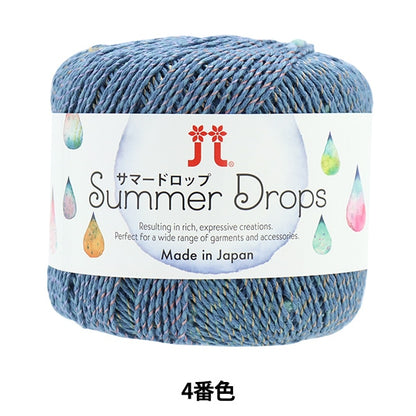 春夏毛糸 『サマードロップ 4番色』 Hamanaka ハマナカ