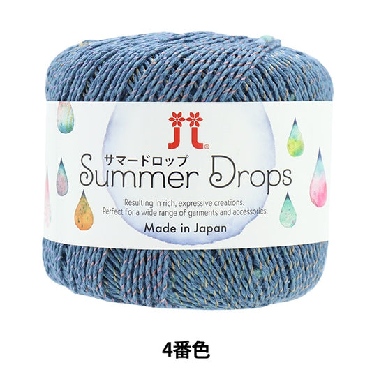 春夏毛糸 『サマードロップ 4番色』 Hamanaka ハマナカ