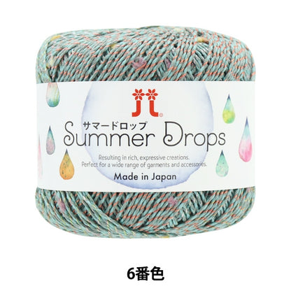春夏毛糸 『サマードロップ 6番色』 Hamanaka ハマナカ