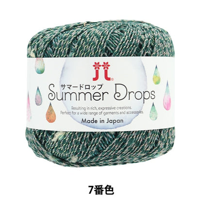 春夏毛糸 『サマードロップ 7番色』 Hamanaka ハマナカ