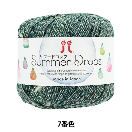 春夏毛糸 『サマードロップ 7番色』 Hamanaka ハマナカ