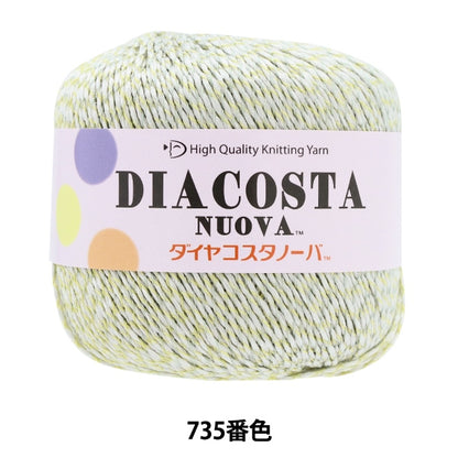 春夏毛糸 『ダイヤコスタノーバ 735番色 合太』 DIAMOND ダイヤモンド