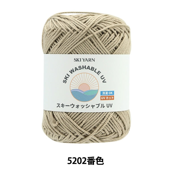 春夏毛糸 『スキーウォッシャブルUV 5202番色』 SKIYARN スキーヤーン