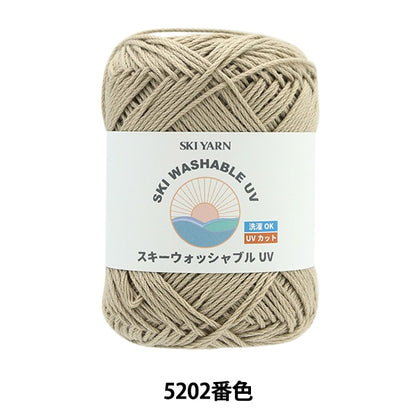 春夏毛糸 『スキーウォッシャブルUV 5202番色』 SKIYARN スキーヤーン