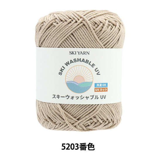 春夏毛糸 『スキーウォッシャブルUV 5203番色』 SKIYARN スキーヤーン