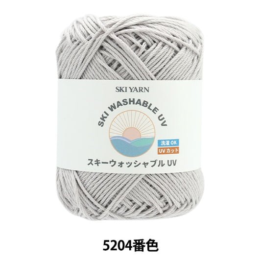 春夏毛糸 『スキーウォッシャブルUV 5204番色』 SKIYARN スキーヤーン