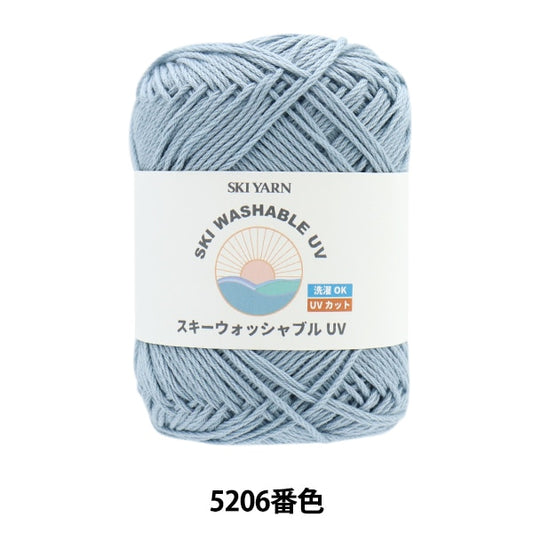 春夏毛糸 『スキーウォッシャブルUV 5206番色』 SKIYARN スキーヤーン