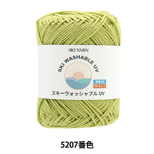 春夏毛糸 『スキーウォッシャブルUV 5207番色』 SKIYARN スキーヤーン