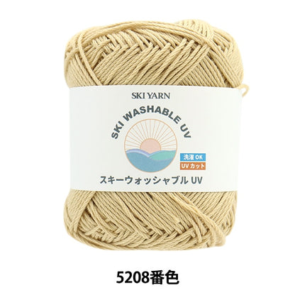 春夏毛糸 『スキーウォッシャブルUV 5208番色』 SKIYARN スキーヤーン