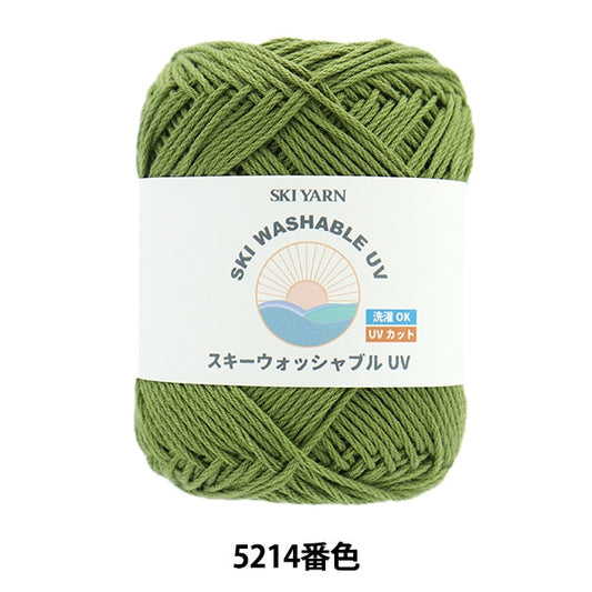 春夏毛糸 『スキーウォッシャブルUV 5214番色』 SKIYARN スキーヤーン