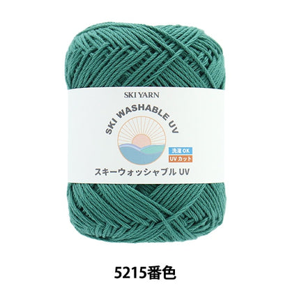 春夏毛糸 『スキーウォッシャブルUV 5215番色』 SKIYARN スキーヤーン