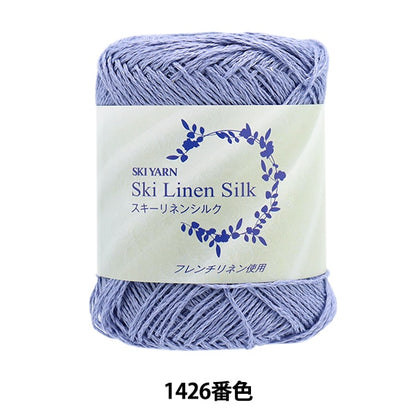 春夏毛糸 『スキ―リネンシルク 1426番色』 SKIYARN スキーヤーン
