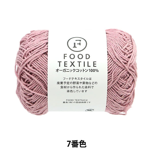 春夏毛糸 『フードテキスタイル 7番色』 SKIYARN スキーヤーン