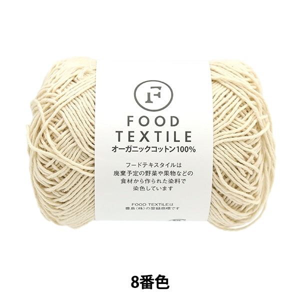 봄 / 여름털실 "음식 섬유 8 번째 컬러"Skiyarn Ski 원사