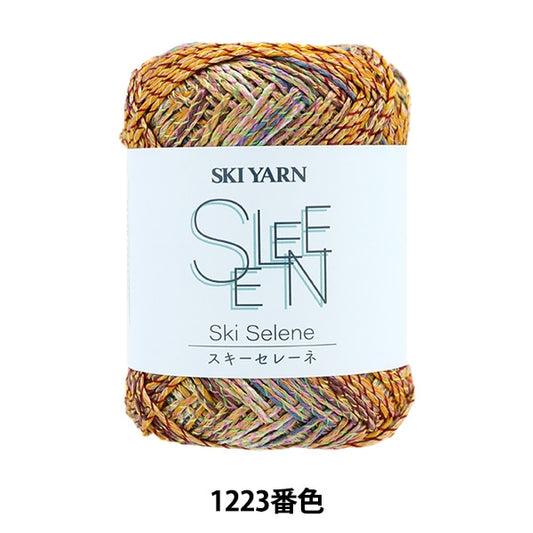 春夏毛糸 『スキーセレーネ 1223番色』 SKIYARN スキーヤーン