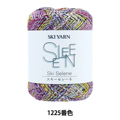 春夏毛糸 『スキーセレーネ 1225番色』 SKIYARN スキーヤーン