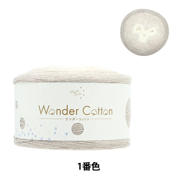 Wonder Cotton Fine Yarn 1 Beige | Yuzawaya Limited