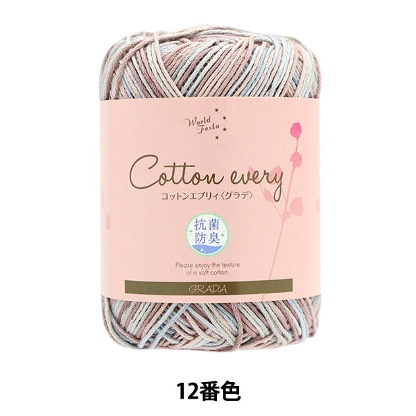 Spring / summerYarn "Antibacterial and deodorant Cotton Evrey Grade 12th Pink Beige" WORLD FESTA World Festa
