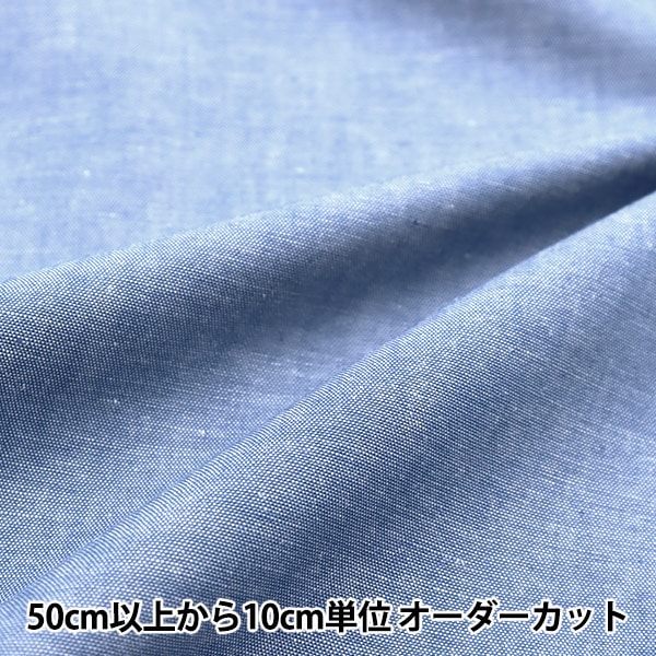 [From quantity 5] Fabric "20s Dungaree Blue KW8420-2]