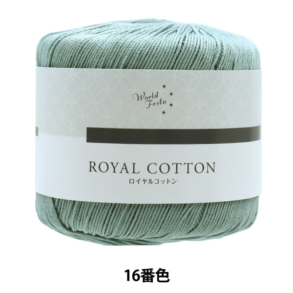 Spring / summerYarn "Royal Cotton 16th color Ayfs19053" WORLD SELECTION World Selection