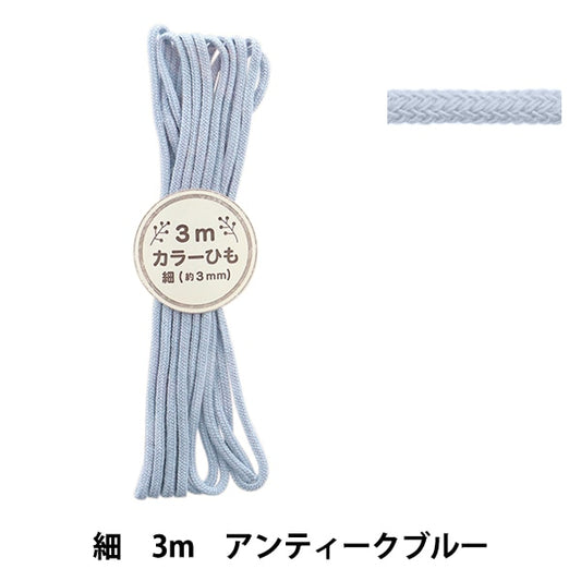 Craft Cord 『Color Cord 3m Cut Antique Blue 2-474 No. F100-86] YUSHIN