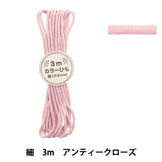 Craft Cord 『Color Cord 3m Cut Anty Close 2-475 Color F100-87] YUSHIN