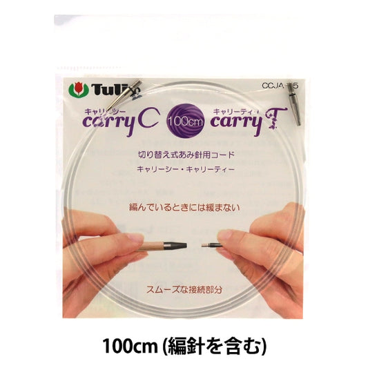 Knitting Needles "Carry Sea Tea Switching type Bamboo needle cord 100cm CCJA-25" TULIP tulip