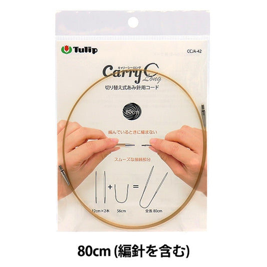Knitting Needles "Carry shirong switching type bamboo needle code separately 80cm CCJA-42" TULIP tulip