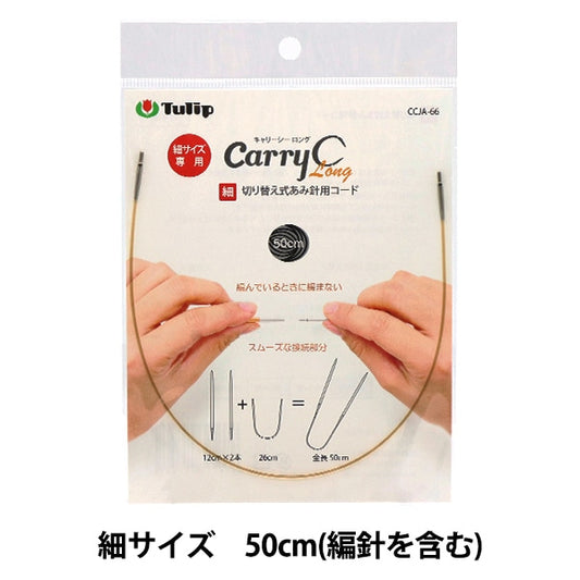 Knitting Needles "Carry shirong thinning type bamboo needle code single item 50cm CCJA-66" TULIP tulip