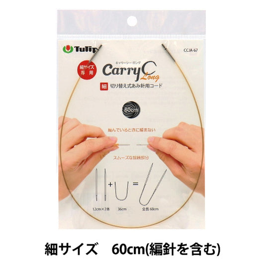 Knitting Needles "Carry shirot switching type bamboo needle code single item 60cm CCJA-67" TULIP tulip