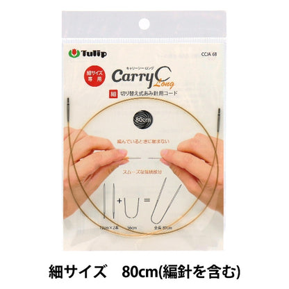 Knitting Needles "Carry shirot switching type bamboo needle code single item 80cm CCJA-68" TULIP tulip