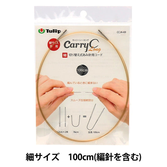 Knitting Needles "Carry shirot switching type bamboo needle cord single item 100cm CCJA-69" TULIP tulip