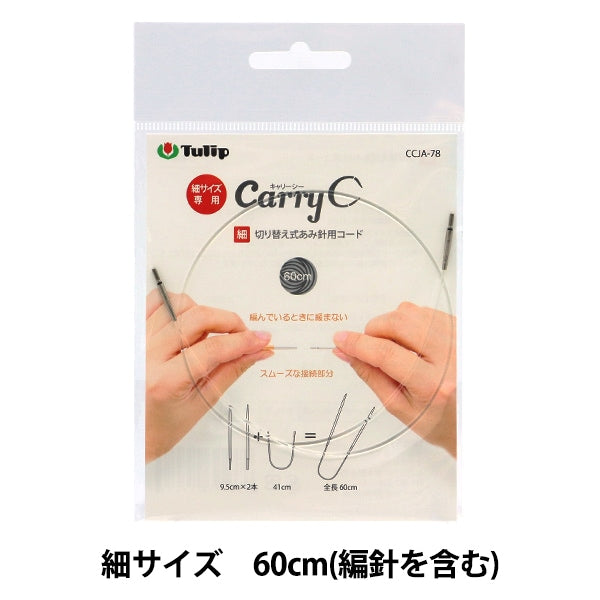 إبر الحياكة "حمل البحر رقيقة للتحويل الخيزران إبرة الحبل عنصر واحد 60 سنتيمتر CCJA-78" توليب توليب