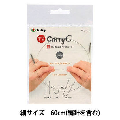 إبر الحياكة "حمل البحر رقيقة للتحويل الخيزران إبرة الحبل عنصر واحد 60 سنتيمتر CCJA-78" توليب توليب