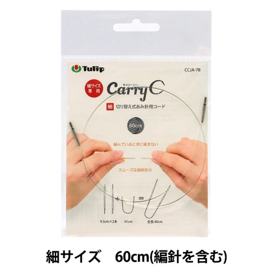 Knitting Needles "Carry Sea Switching type bamboo needle cord single code 60cm CCJA-78" Tulip tulip