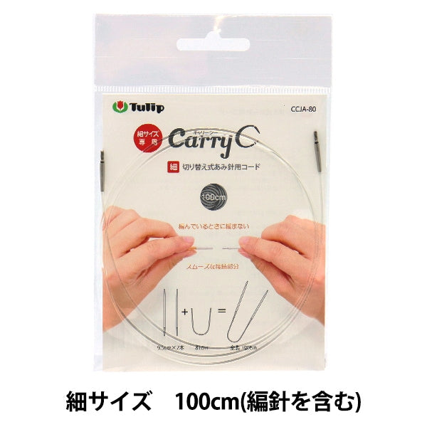 Knitting Needles "Carry Sea Switching Type Bamboo Hand Code Single item 100cm CCJA-80" TULIP tulip