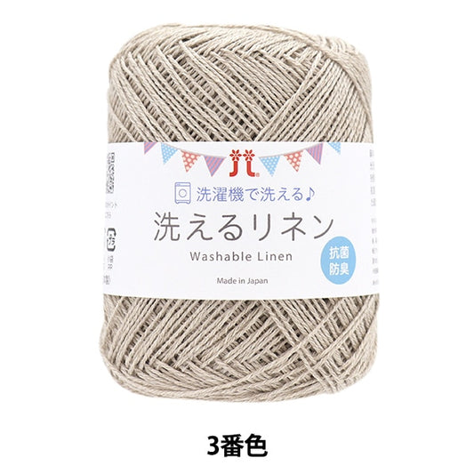 Spring / summerYarn "Washing linen 3rd color" Hamanaka