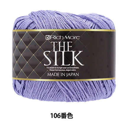 春夏毛糸 『ザ・シルク 106番色』 RichMore リッチモア