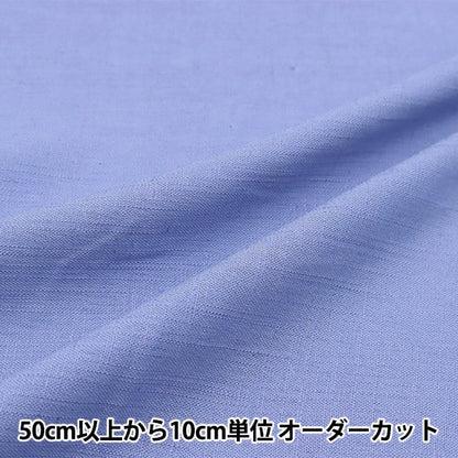 [From quantity 5] Fabric "Toromi Linen Blend Cool Blue Linenry-P23"