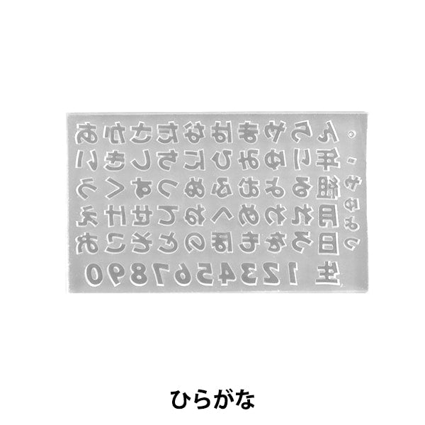 Clay resin type "Soft mold Hiragana C-561"