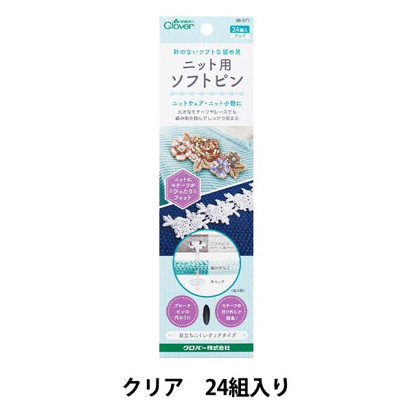 ピン 『ニット用ソフトピン クリア 58671』 Clover クロバー – Yuzawaya