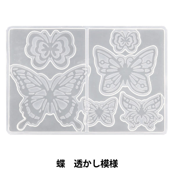 Resin Mold "Silicon Mold Butterfly Omark Pattern 10-1985" Tokyo trade