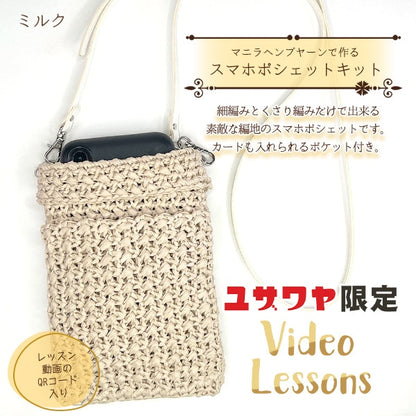 طقم الحياكة “Kirarina Naoko Design Smart Pochette Milk yz-01MHY-1”